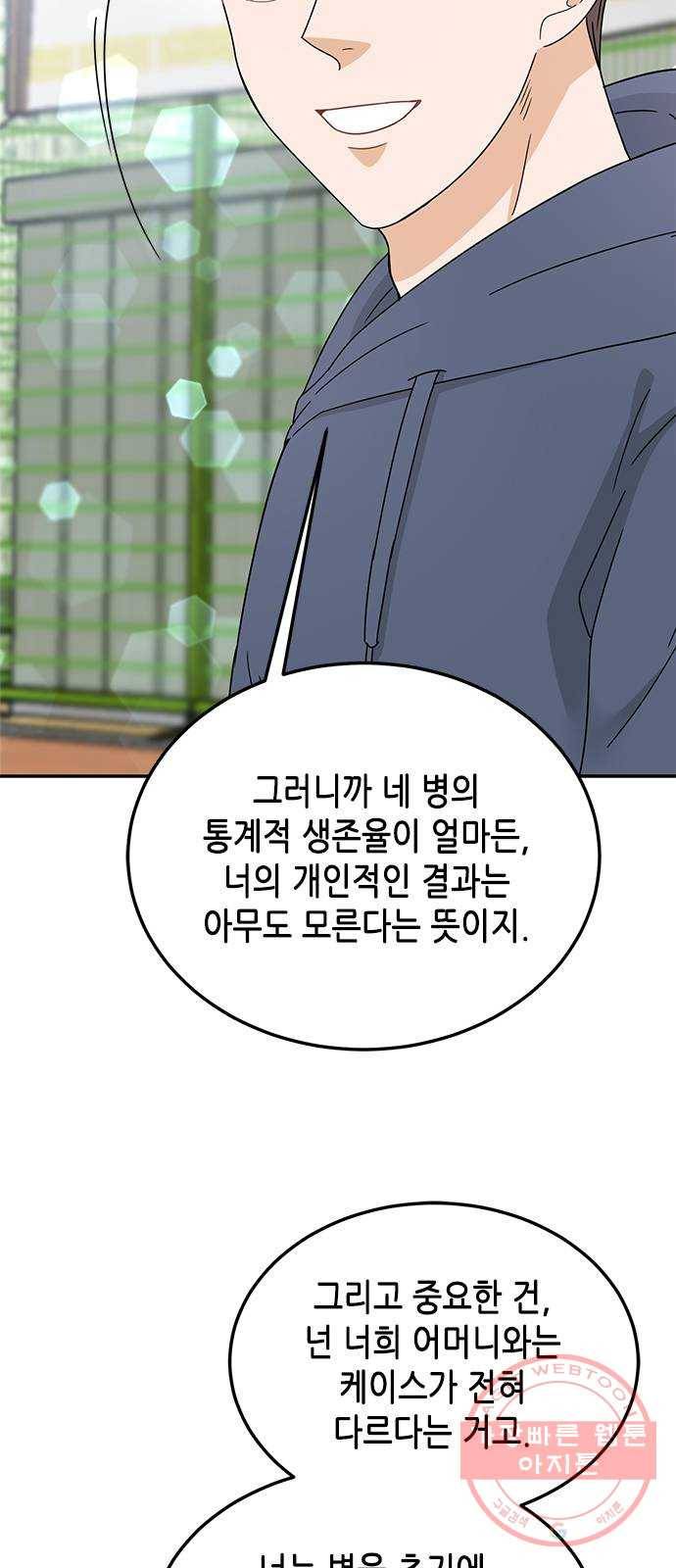 열녀박씨 계약결혼뎐 50화 16