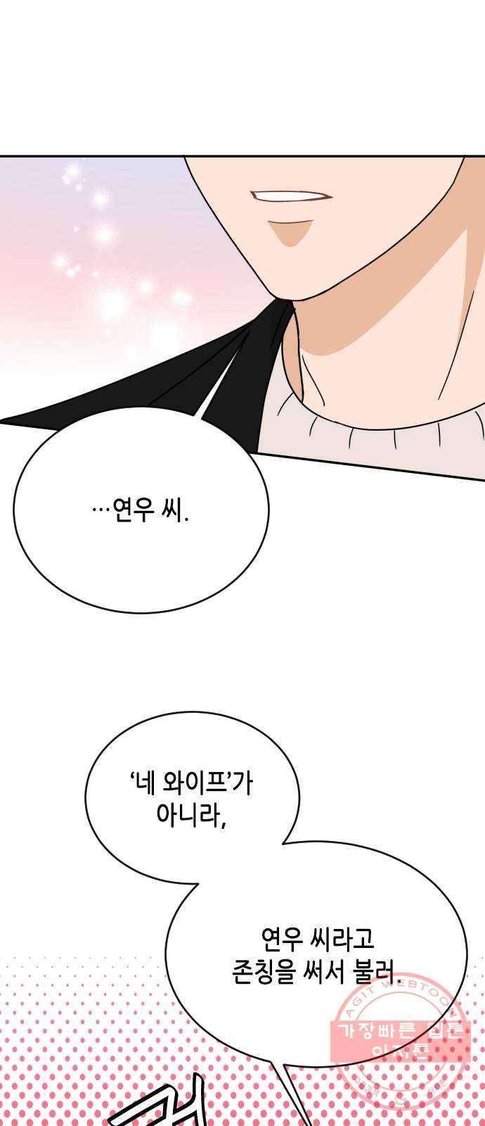 열녀박씨 계약결혼뎐 50화 22