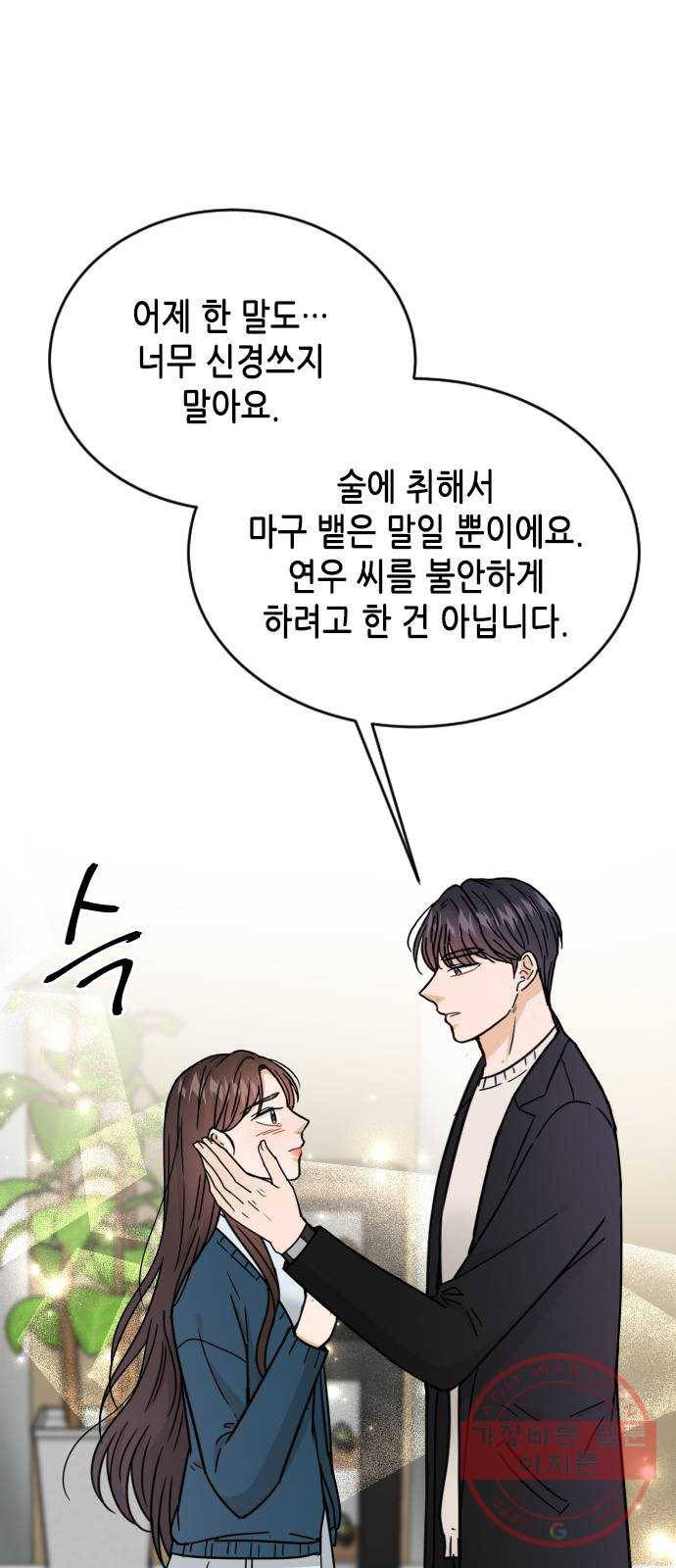 열녀박씨 계약결혼뎐 50화 39