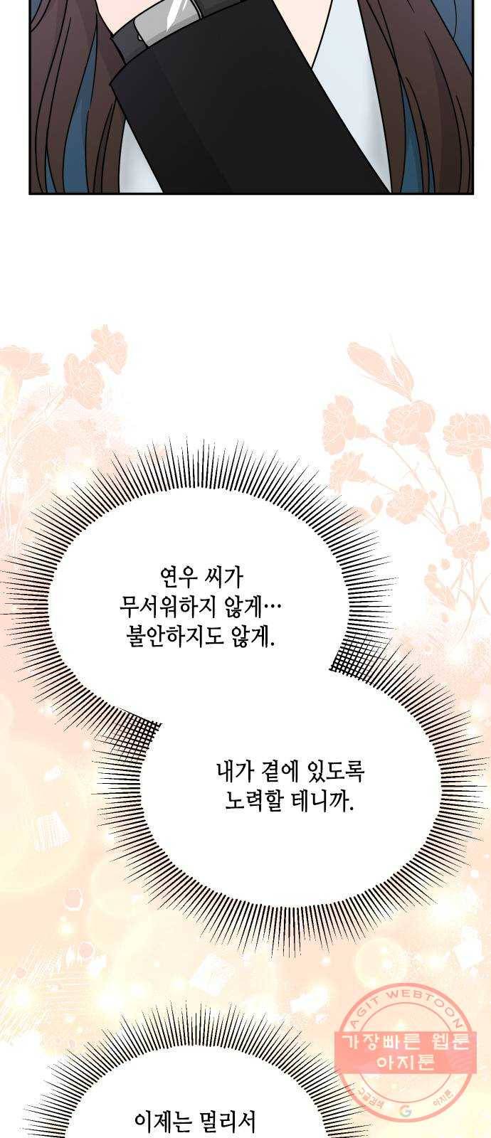 열녀박씨 계약결혼뎐 50화 41