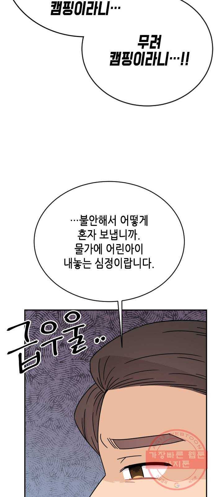 열녀박씨 계약결혼뎐 50화 51