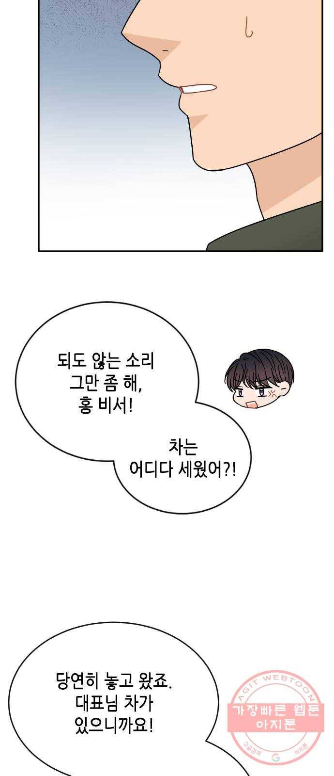 열녀박씨 계약결혼뎐 50화 52