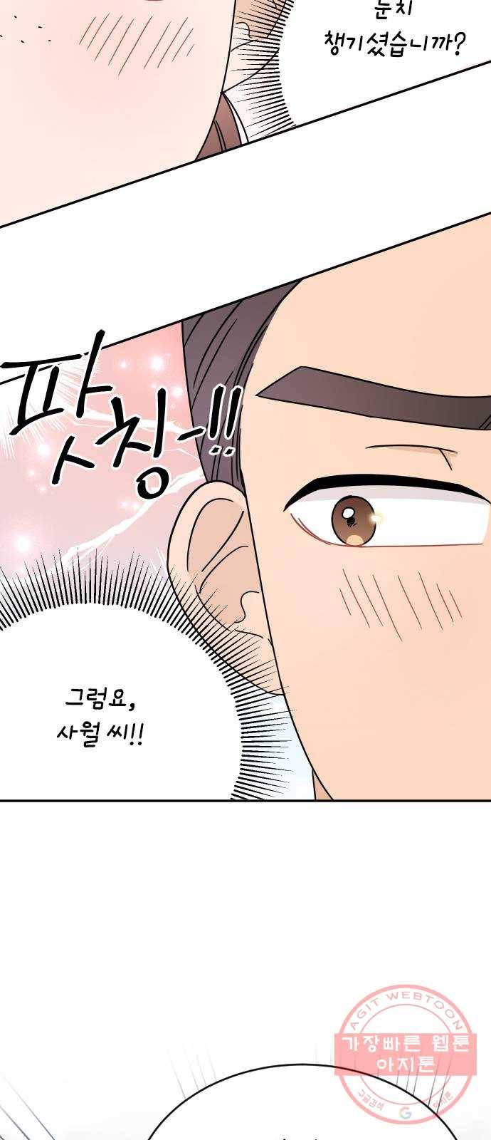 열녀박씨 계약결혼뎐 50화 61