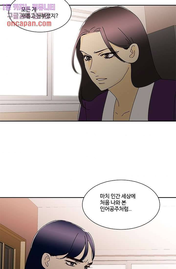 신림동 뱀파이어 57화 2
