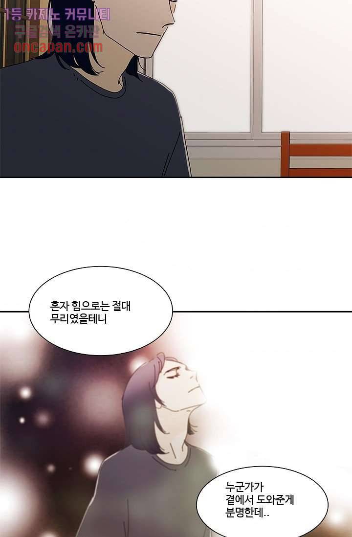 신림동 뱀파이어 57화 3
