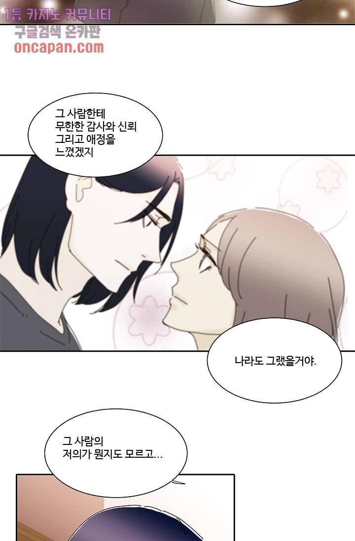 신림동 뱀파이어 57화 4