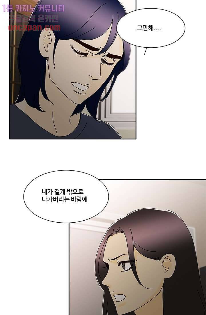 신림동 뱀파이어 57화 5