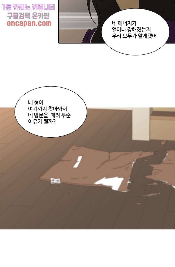 신림동 뱀파이어 57화 6