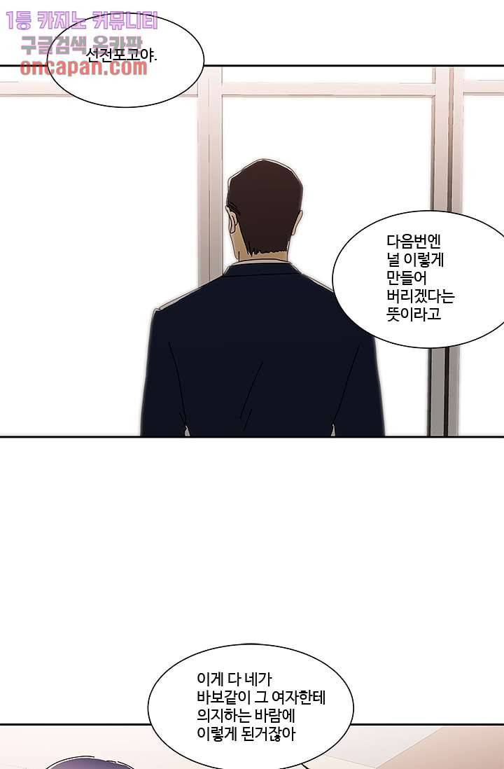 신림동 뱀파이어 57화 7