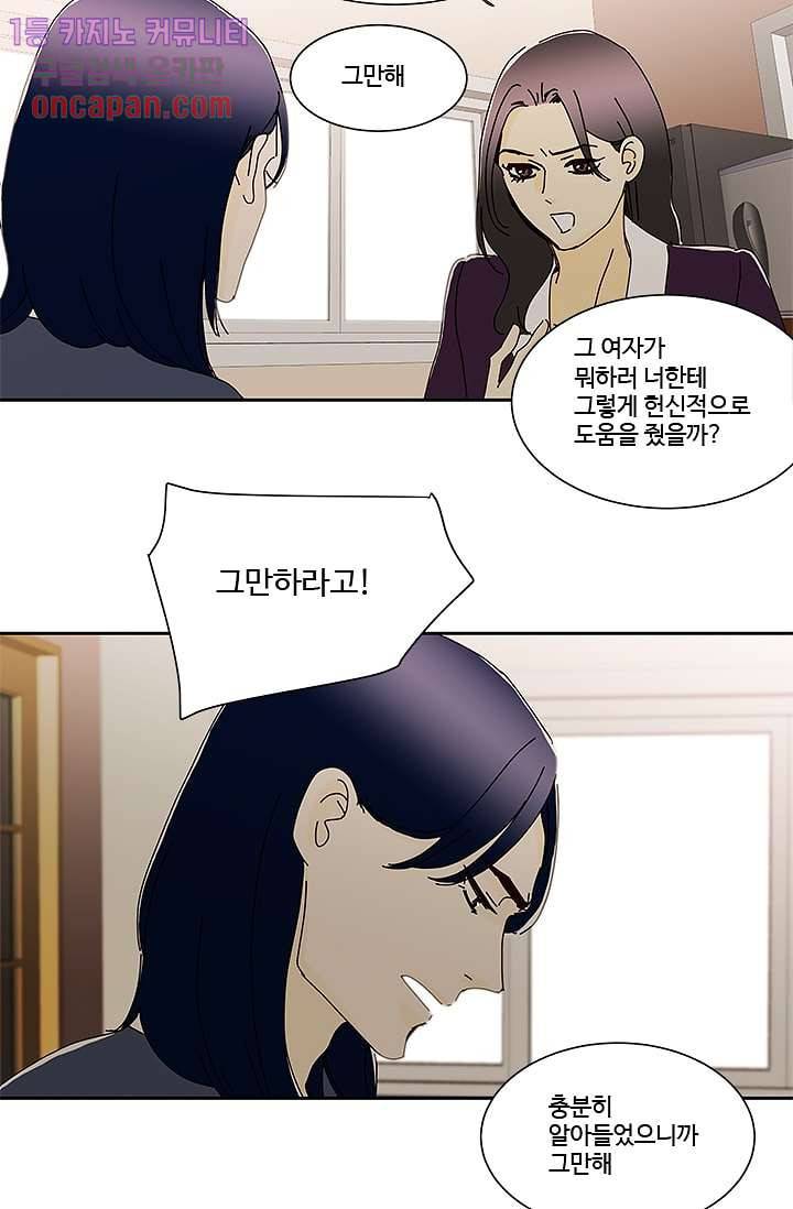 신림동 뱀파이어 57화 8
