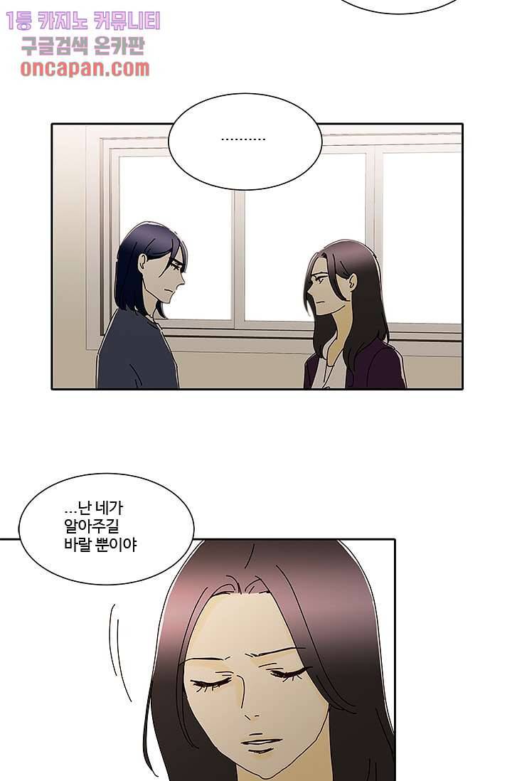 신림동 뱀파이어 57화 9