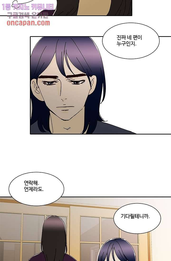신림동 뱀파이어 57화 10