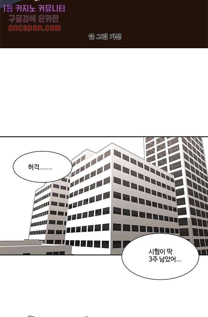 신림동 뱀파이어 57화 13