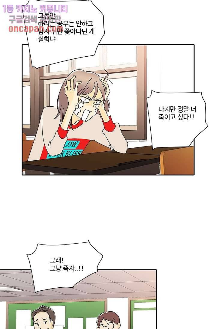 신림동 뱀파이어 57화 14