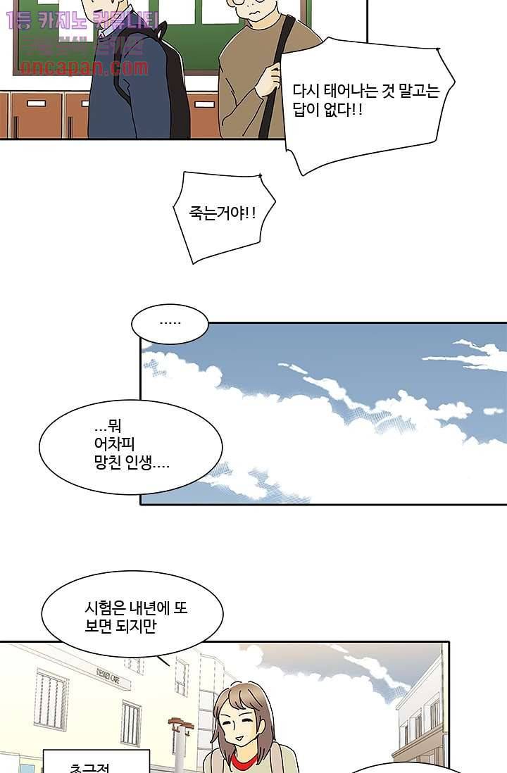 신림동 뱀파이어 57화 15