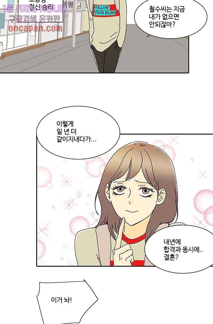 신림동 뱀파이어 57화 16