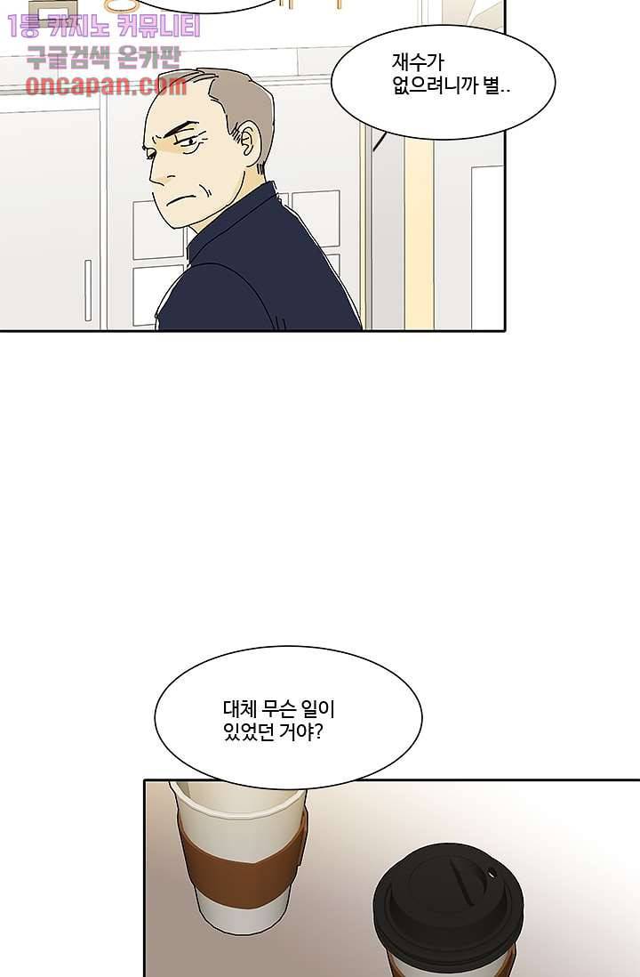 신림동 뱀파이어 57화 19