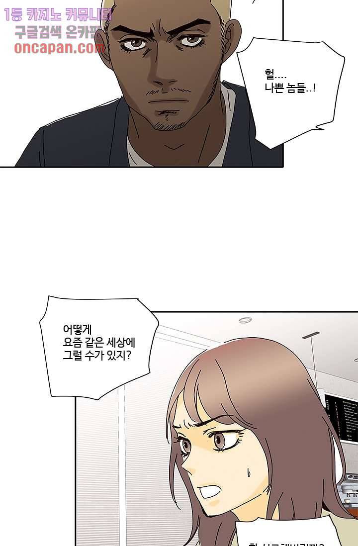 신림동 뱀파이어 57화 21