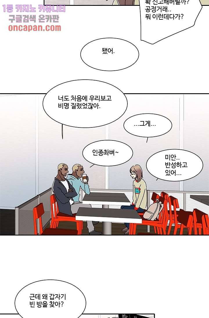 신림동 뱀파이어 57화 22
