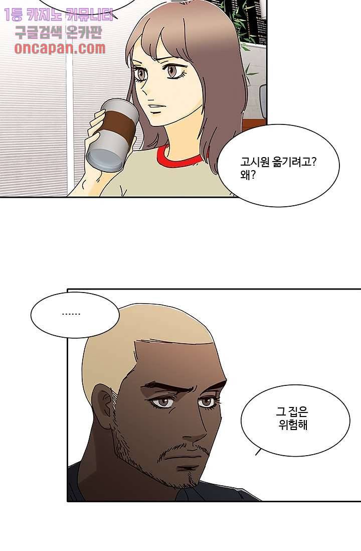 신림동 뱀파이어 57화 23