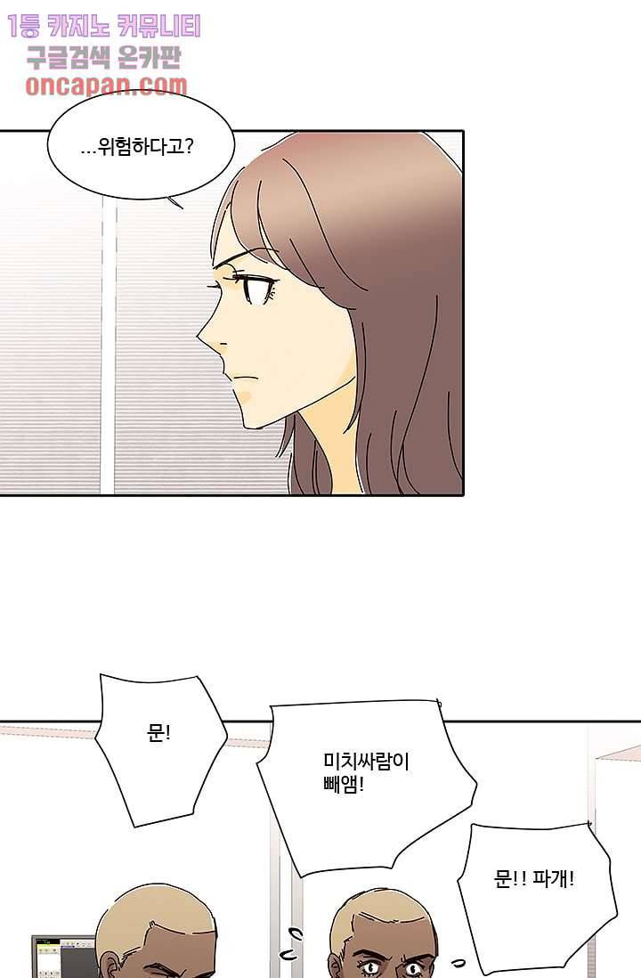 신림동 뱀파이어 57화 24