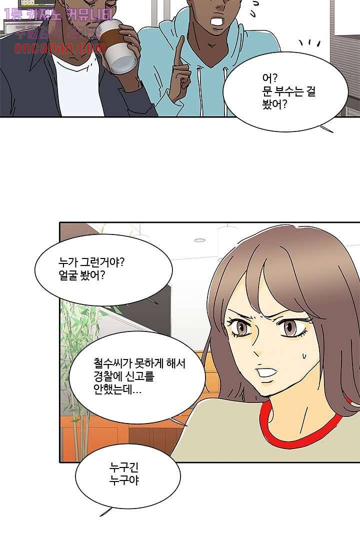 신림동 뱀파이어 57화 25