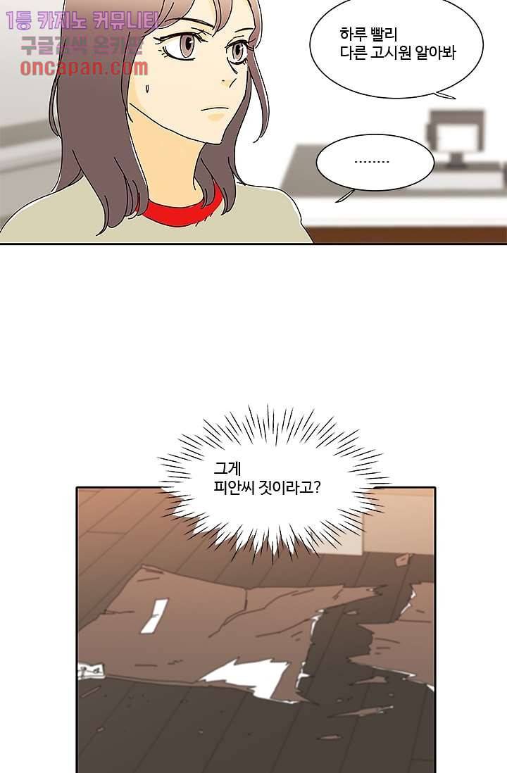신림동 뱀파이어 57화 29