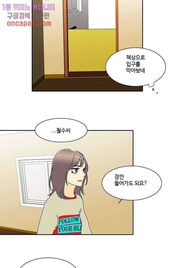 신림동 뱀파이어 57화 31