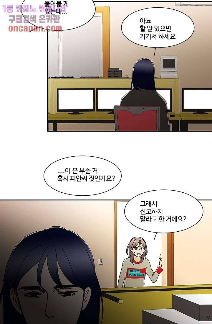 신림동 뱀파이어 57화 32