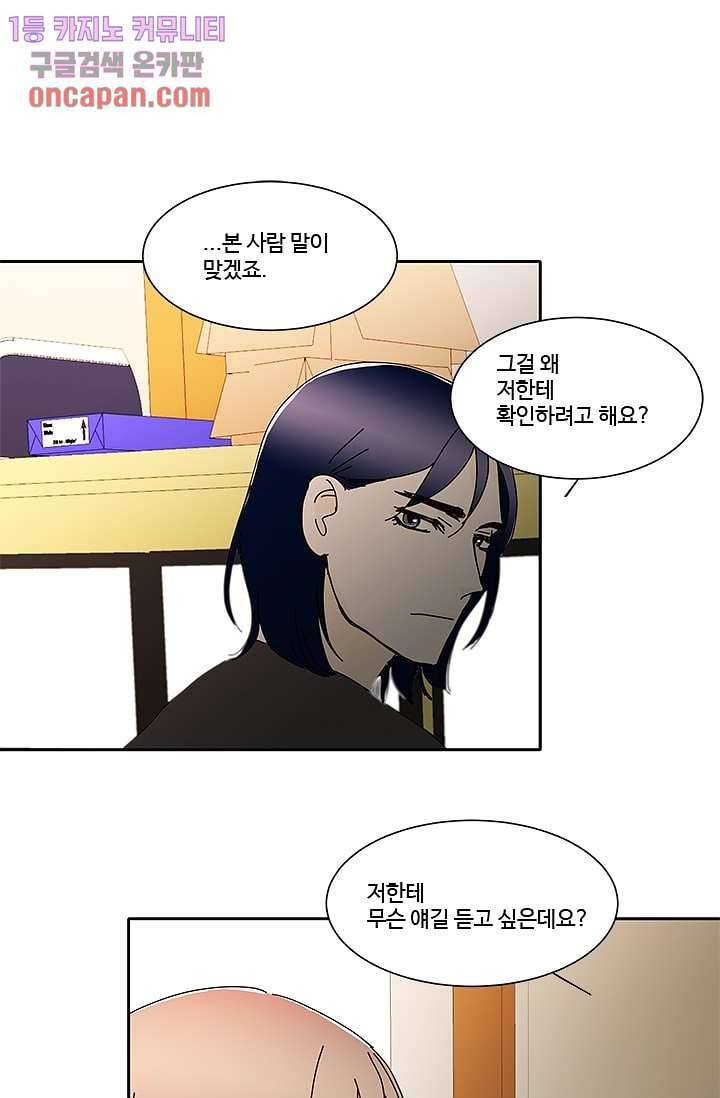 신림동 뱀파이어 57화 35