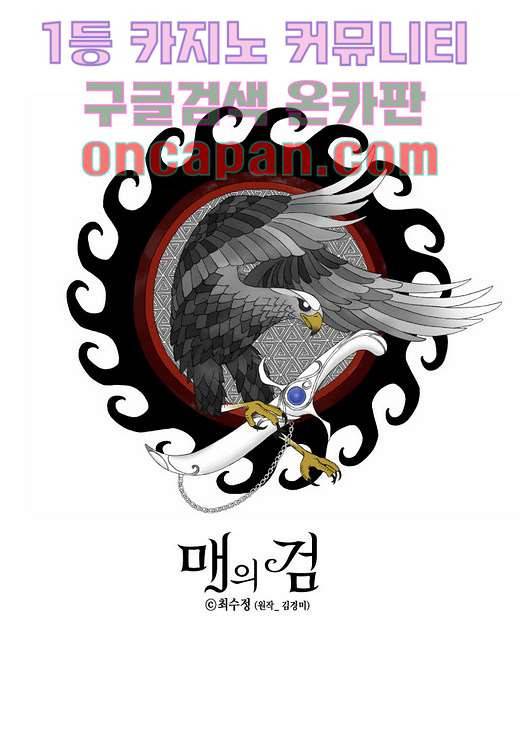 매의 검 8화 1