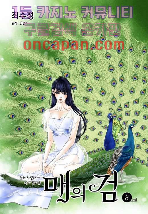 매의 검 8화 2