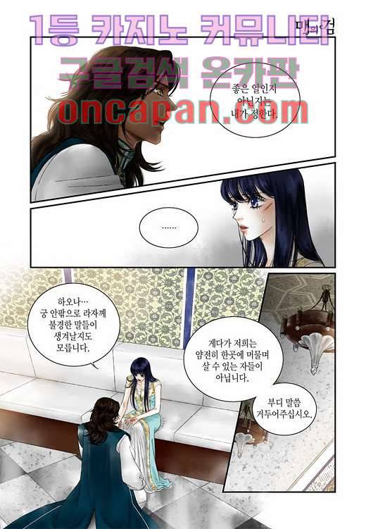 매의 검 8화 4