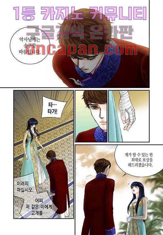 매의 검 8화 13