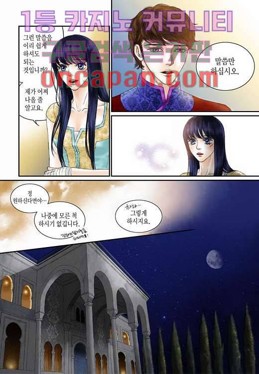매의 검 8화 14