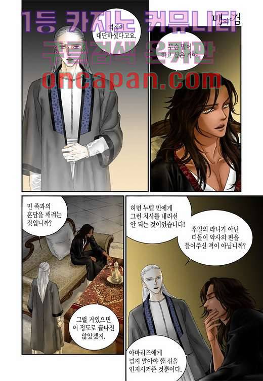 매의 검 8화 16