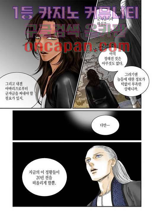 매의 검 8화 19