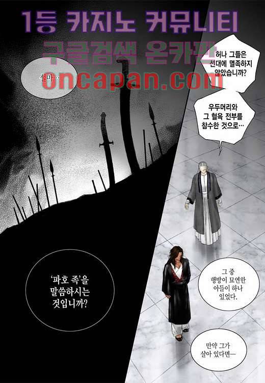 매의 검 8화 20