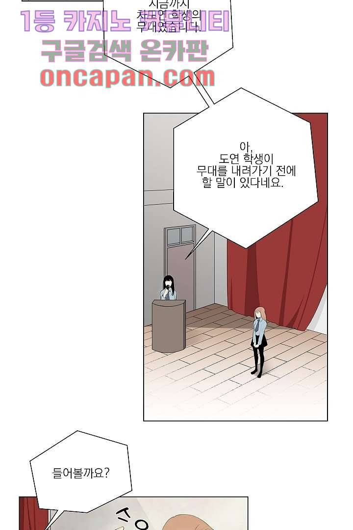 그렇고 그런 사이(레진) 1화 2