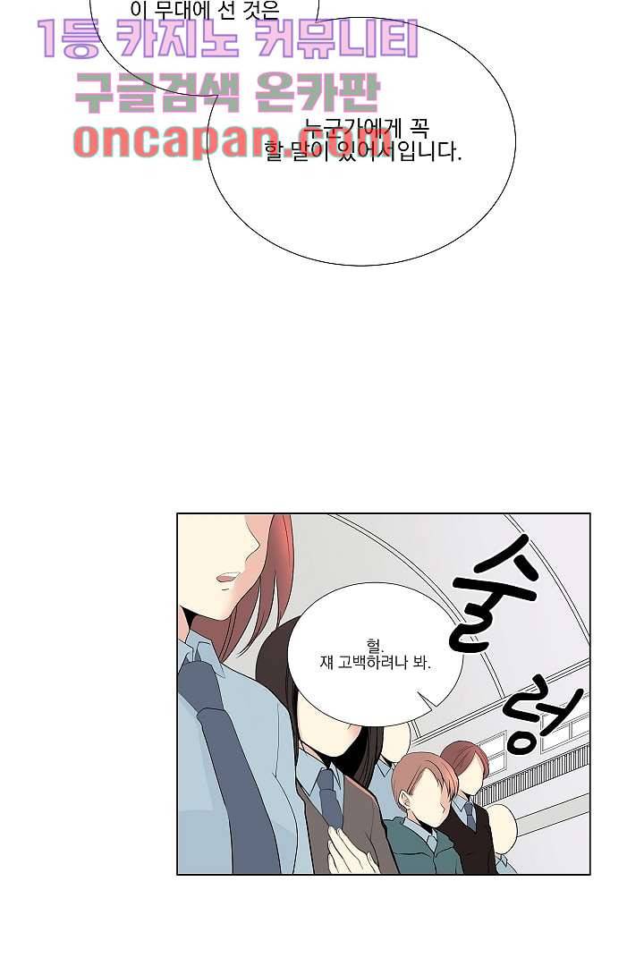 그렇고 그런 사이(레진) 1화 4