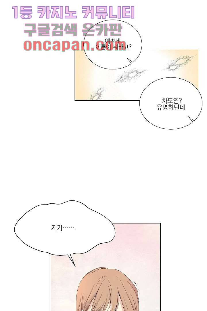 그렇고 그런 사이(레진) 1화 5