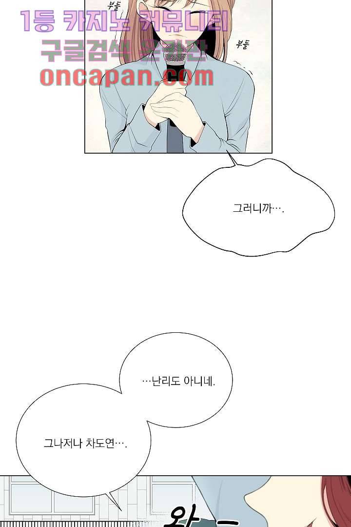 그렇고 그런 사이(레진) 1화 6