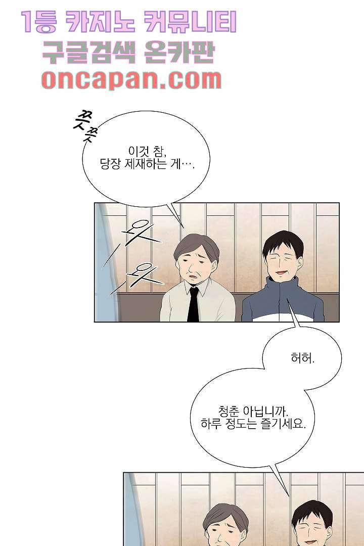 그렇고 그런 사이(레진) 1화 9