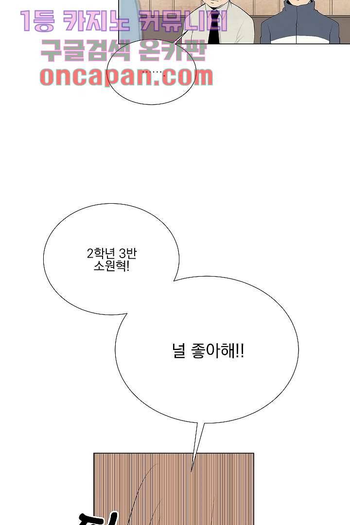 그렇고 그런 사이(레진) 1화 10