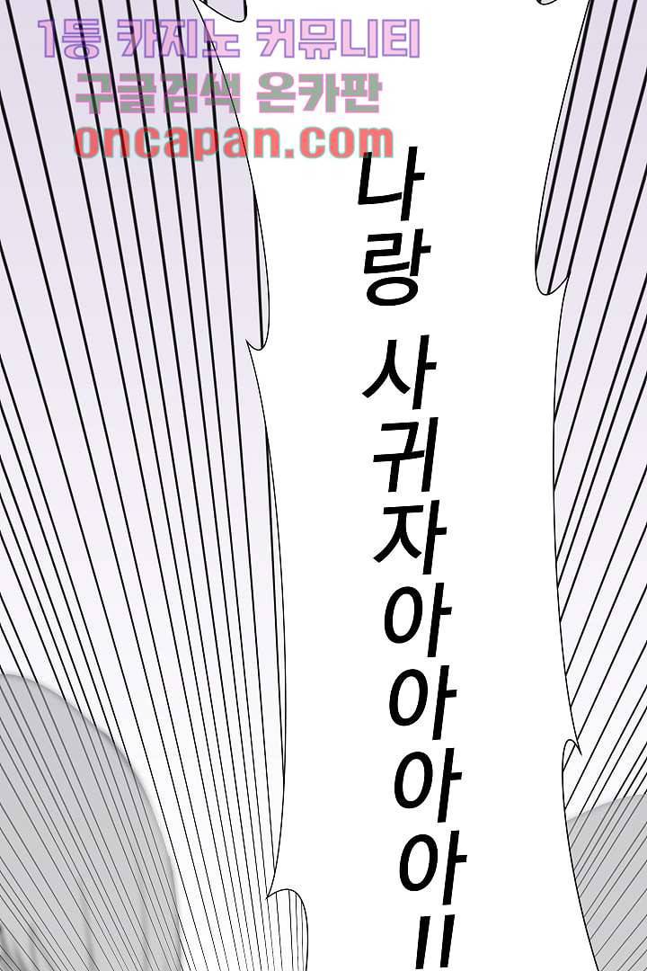그렇고 그런 사이(레진) 1화 12