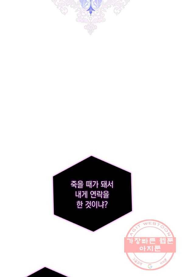 이번 생은 제대로 키워 드리겠습니다, 폐하! 5화 2