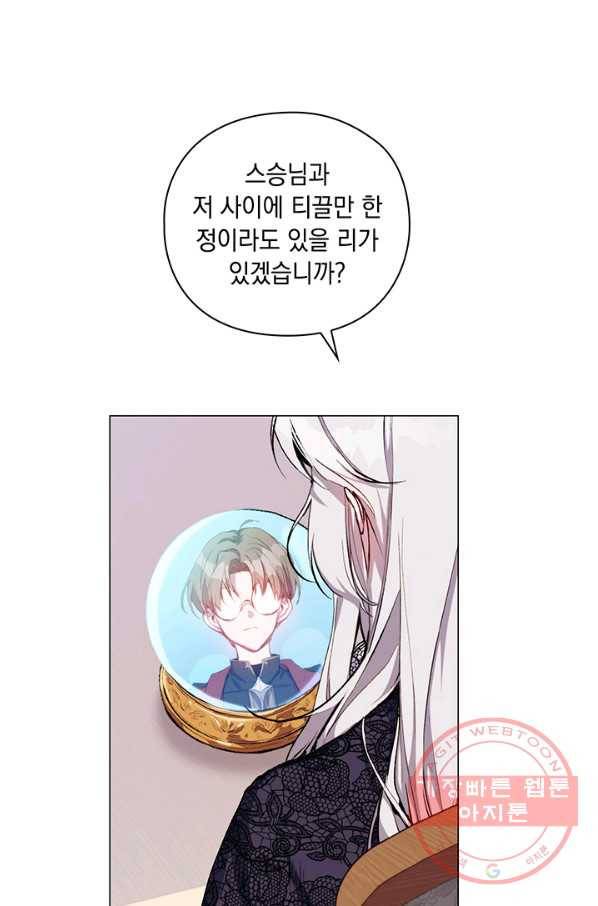 이번 생은 제대로 키워 드리겠습니다, 폐하! 5화 4