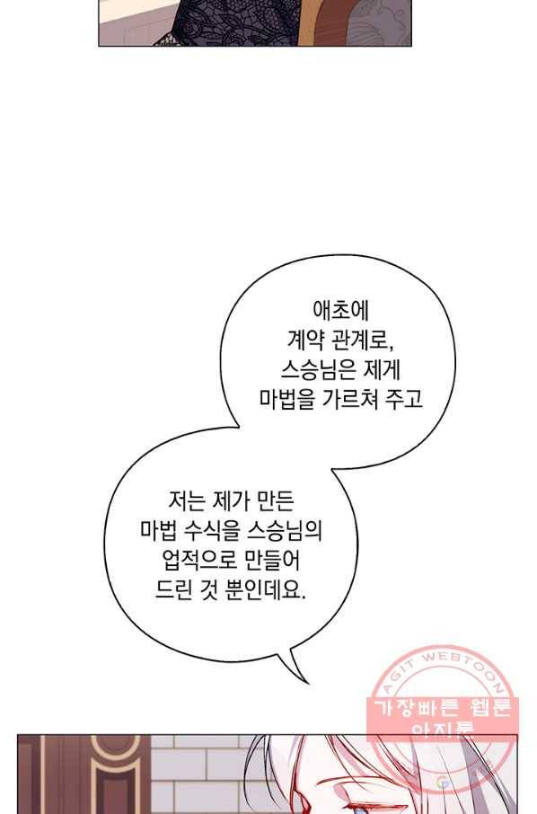 이번 생은 제대로 키워 드리겠습니다, 폐하! 5화 5