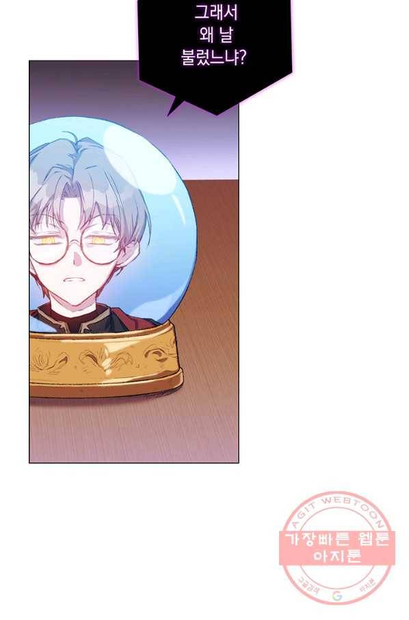이번 생은 제대로 키워 드리겠습니다, 폐하! 5화 9