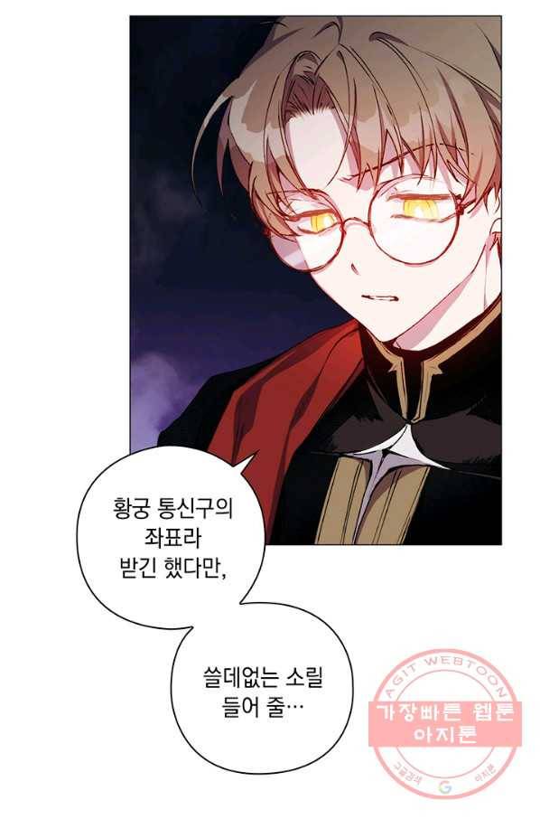 이번 생은 제대로 키워 드리겠습니다, 폐하! 5화 10